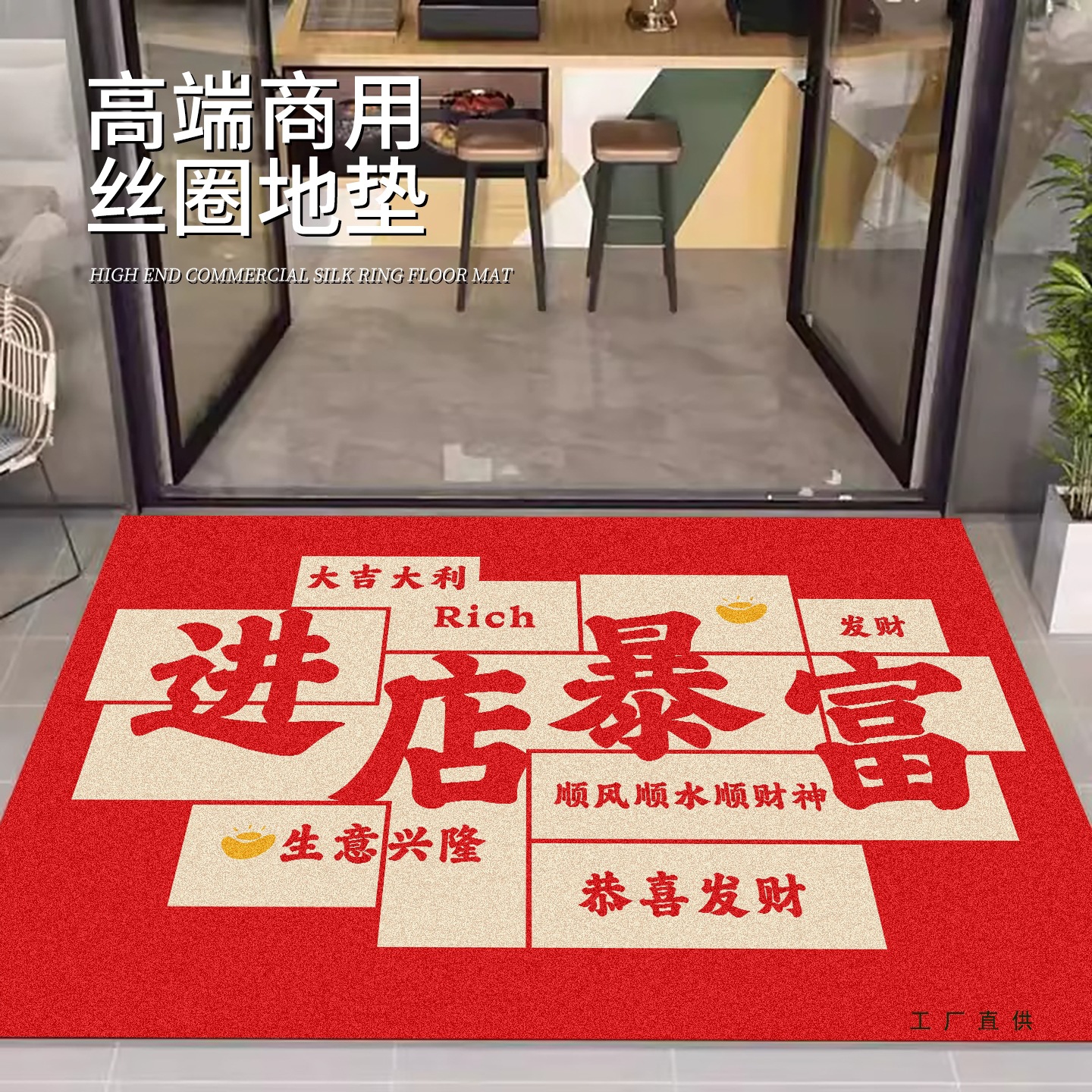 进店暴富商铺门口地垫商用饭店欢迎光临迎宾发财丝圈地毯喜庆红色