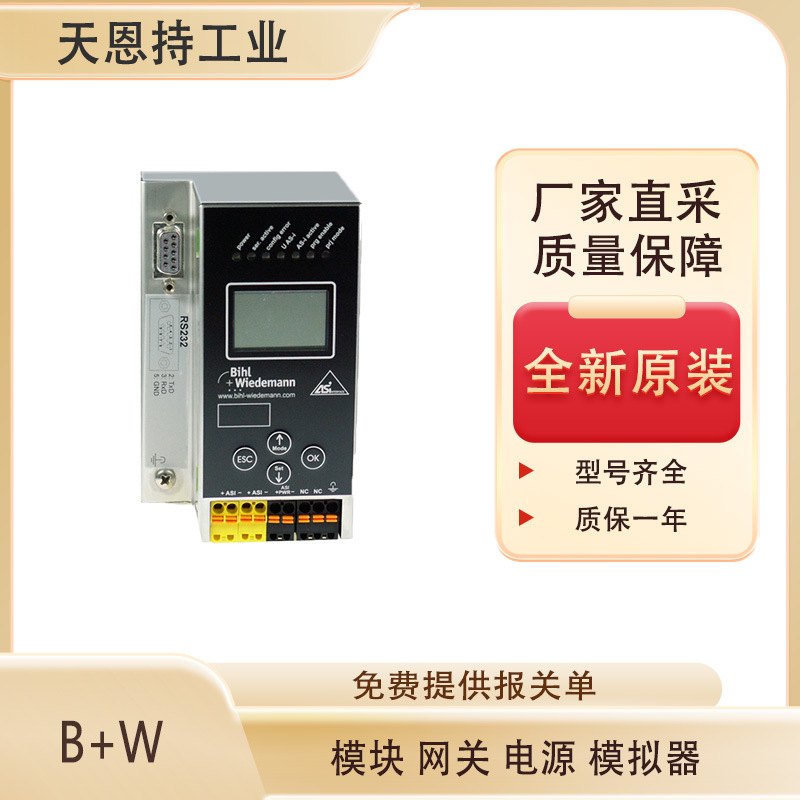 德国B+W 必威 BWU2759网关模块 全新原装 厂家直采