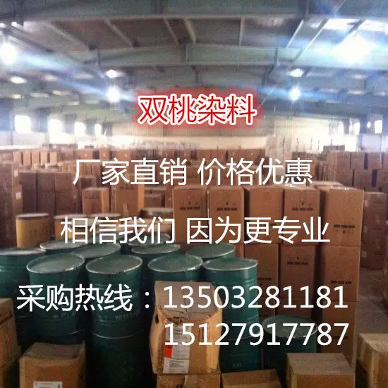 青岛双桃中性黑BL酸性染料较好的日晒牢度耐洗牢度提升力遮盖性好