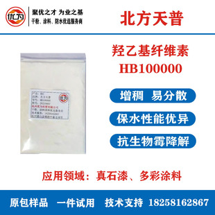 Northern Tianpu hb 100000 Hydroxyethyl Cellulose HB100000 sample (limited to 1 bag) free shipping