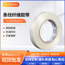 条纹纤维胶带模具电器固定抗拉包装纤维胶玻璃双面胶工业级封边