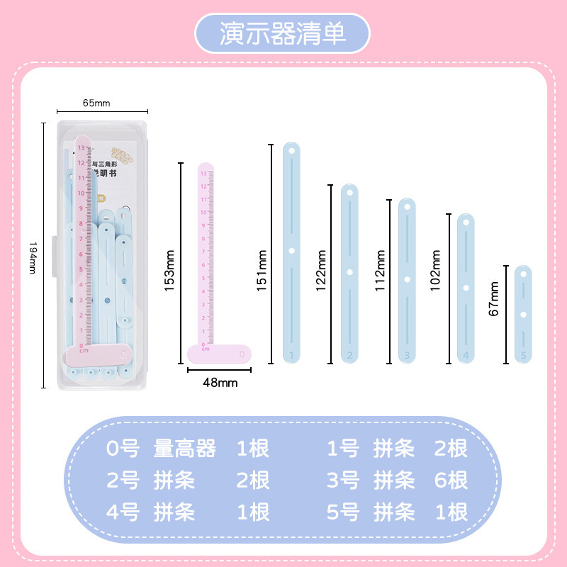 多角形デモ器幾何学図形学習小学校数学教具四角形三角形辺長関係|undefined