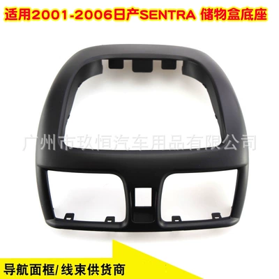 Suitable for 01-06 Model Nissan Sentra Car Dvd Navigation Frame Android Audio Panel (Other Car Video) - storage-box-base