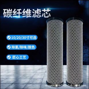 Plastic Electroplated Carbon Fiber Filter Element Electroplated Filter Carbon Element 10-Inch 20inch 30inch High-Efficiency Carbon Fiber Filter Element