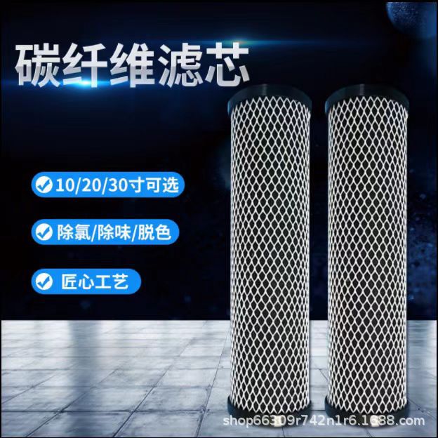 塑胶电镀处理碳纤维滤芯电镀过滤炭芯10寸20寸30寸高效碳纤维滤芯