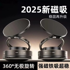 店长推荐款真空吸附磁吸车载手机支架2025新款吸盘车内导航支撑