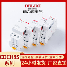 德力西电气接触器63A导轨式220V酒店宾馆用CDCH8S家用交流接触器