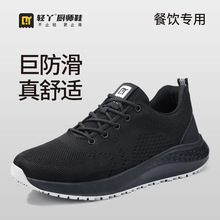 新款舒适厨师鞋SRC级防水防油防滑酒店厨房防滑鞋源头厂家批发