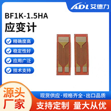 HA双斜半桥应变片用于衡器类或测力应力分析骑行运动设备等应变计