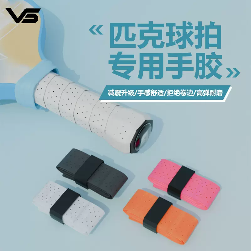 pickleball匹克球羽毛球网球拍手胶吸汗带防滑握把绑带缠带手柄带
