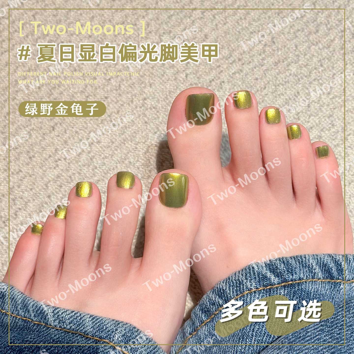 Two-Moons夏天显白脚指甲油水性可撕拉无味免烤自然干绿野金龟子