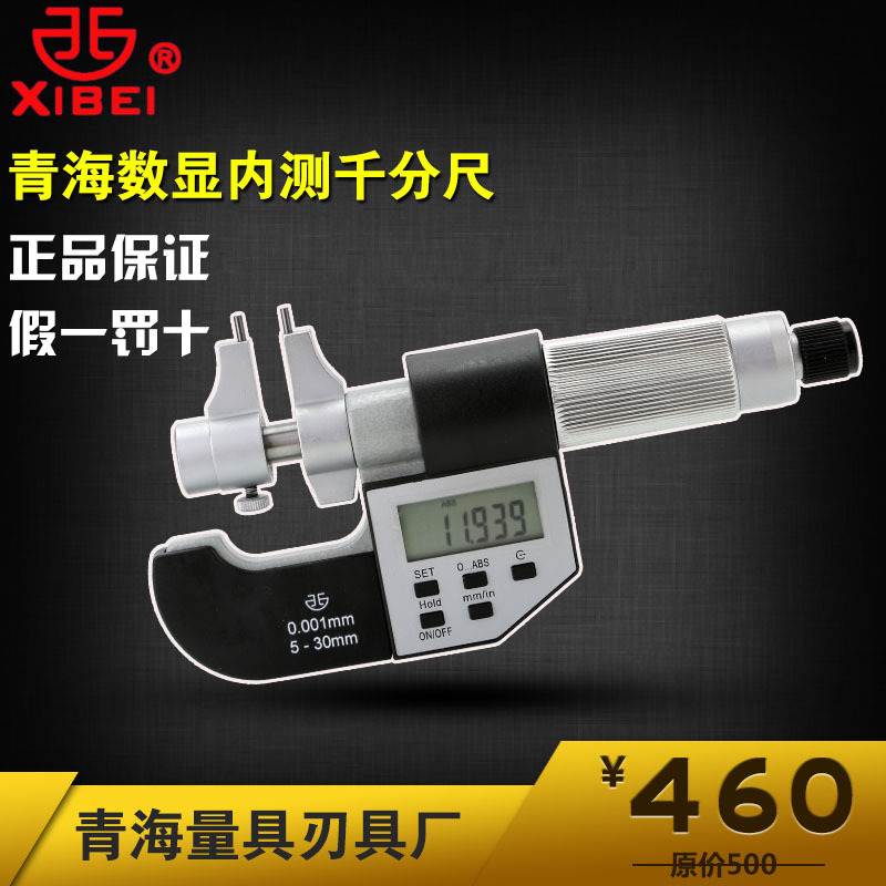 青海青量内测数显千分尺5-30/25-50/50-75/75-100数显内径千分尺