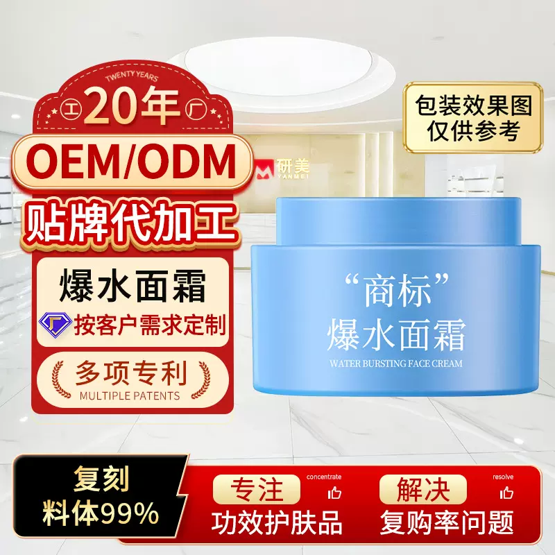 OEM定制爆水面霜贴牌代加工妆前水凝爆珠霜滋润高保湿精华霜厂家
