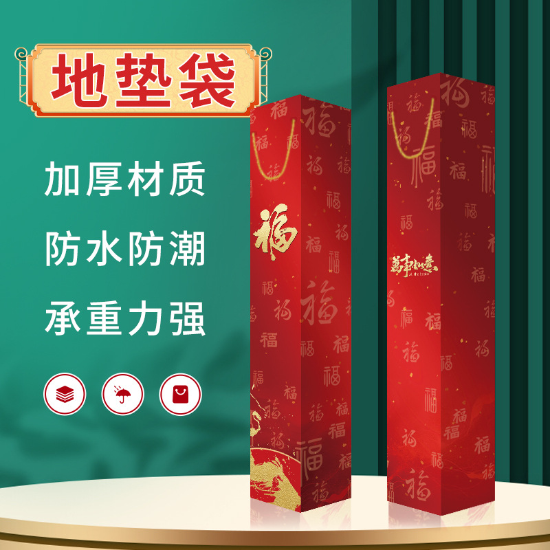 60厘米高手提袋地垫礼袋礼品袋包装地毯工厂直现货伴手礼环保福袋
