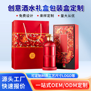 Wholesale Liquor Packaging Box Wedding Wine Box Liquor Bottle Empty Bottle 0.5kg Packaging Gift Box Wine Bottle Packaging Complete