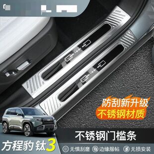 Suitable for 25 Models of Leopard Titanium 3 Threshold Strips to Protect Special Car-Specific Stainless Steel Welcome Pedal Car Supplies