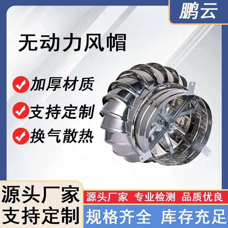 不锈钢无动力风帽风球304屋顶排气罩自转室外风机 防雨烟道通风器