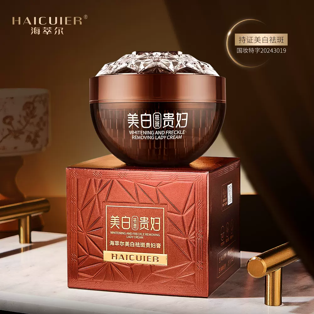 海萃尔美白祛斑贵妇膏清爽补水提亮面部改善肌肤干燥面霜可定制