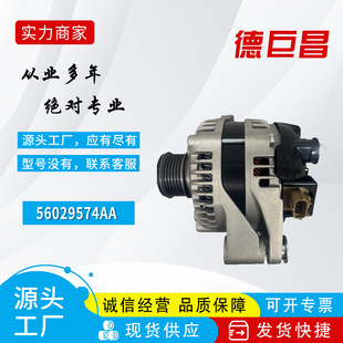 Suitable for Coolway 2.0t Diesel 56029574Aa P56029574Aa 115679 Generator Factory Direct Sales