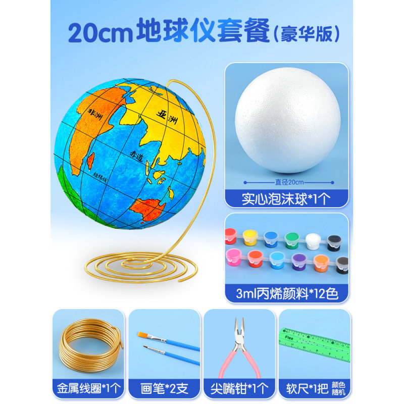 DIY 自家製地球儀材料パッケージ手作り中学生地理授業宿題半完成発泡ボール地球モデル|undefined