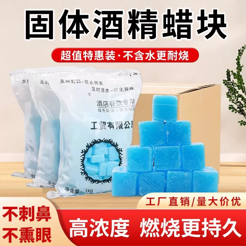 固体酒精块酒精整箱厂家批发火锅炉砂锅酒精炉烧烤户外引燃块固态