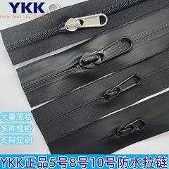 YKK防水ジッパー大量在庫5 8 10番黒PUコーティングバッグ専用防水ジッパー