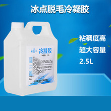 冷凝胶厂家直销脱毛凝胶桶装激光子冰点凝胶超音波导入冷凝胶
