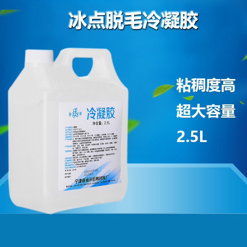 Cold Gel Manufacturer Direct Sales Hair Removal Gel in Barrels Laser Freezing Point Gel Ultrasound Introduction Cold Gel