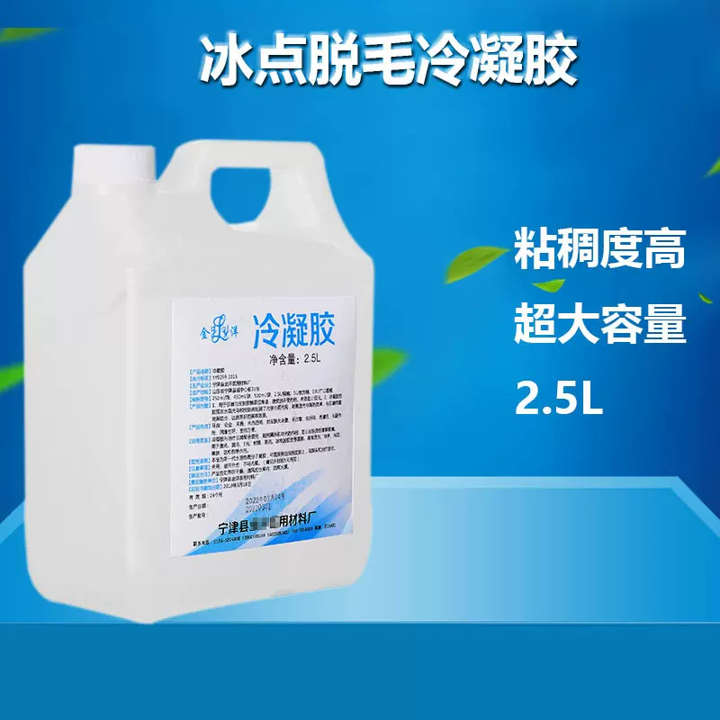 冷凝胶厂家直销脱毛凝胶桶装激光子冰点凝胶超音波导入冷凝胶