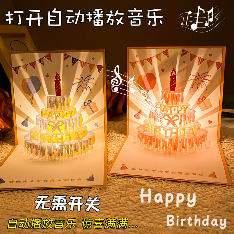 音乐灯光3d立体生日贺卡生日礼物高级感发光蛋糕录音祝福贺卡跨境