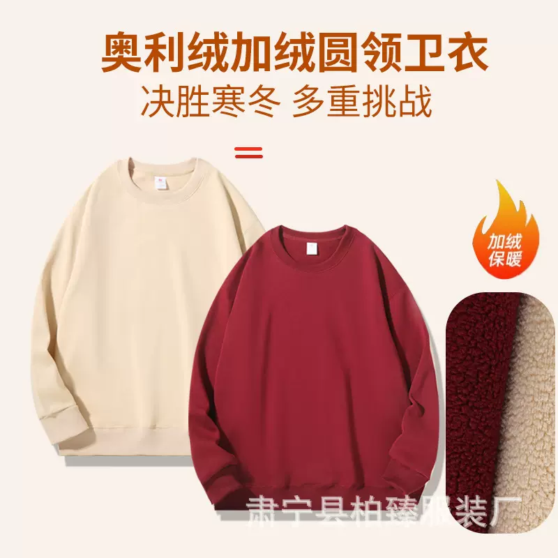 秋冬季420克男女款纯色奥粒绒加厚圆领卫衣批发 加绒加厚保暖上衣