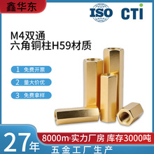 环保C3604 M4双通六角铜柱 高精密黄铜间隔柱 支撑隔离柱现货批发