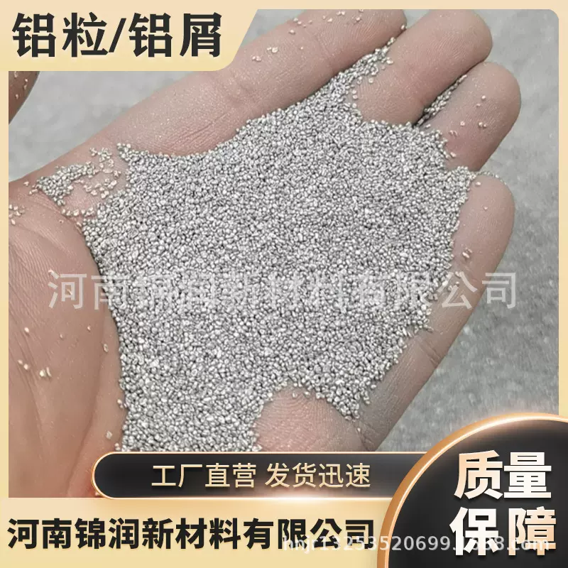 金属铝粒厂家管道疏通剂专用铝粒铸造用铝丸喷砂打磨专用金属铝砂