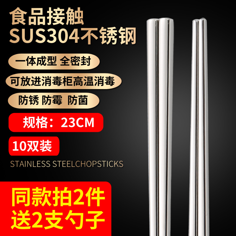 304 젓가락 23cm [10 쌍]