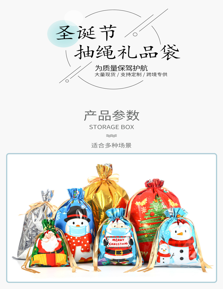 圣诞袋子组合详情_01