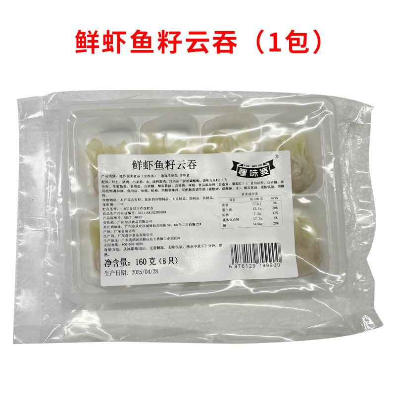 広東風朝食、新鮮なエビと魚のワンタン、手作りの急速冷凍半製品、便利なインスタント夜食、エビワンタン卸売|undefined