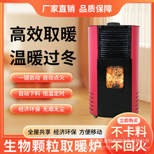 生物颗粒取暖炉商用全自动无烟颗粒炉节能环保大棚养殖家用采暖炉
