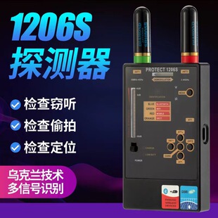 1206S Ukraine multi-function signal detection scanning detector anti-monitoring anti-candid camera inspection
