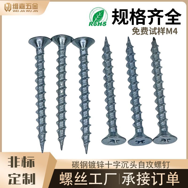 厂家批发十字平头螺丝钉沉头自攻干壁钉粗牙自攻丝木牙M4自攻螺钉