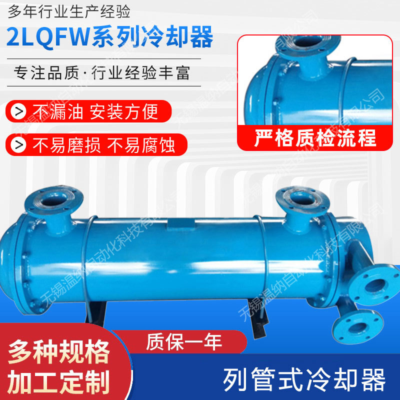 2LQFW-A1.0F 2LQFW-A1.2F 2LQFW-A1.46F列管式油冷却器