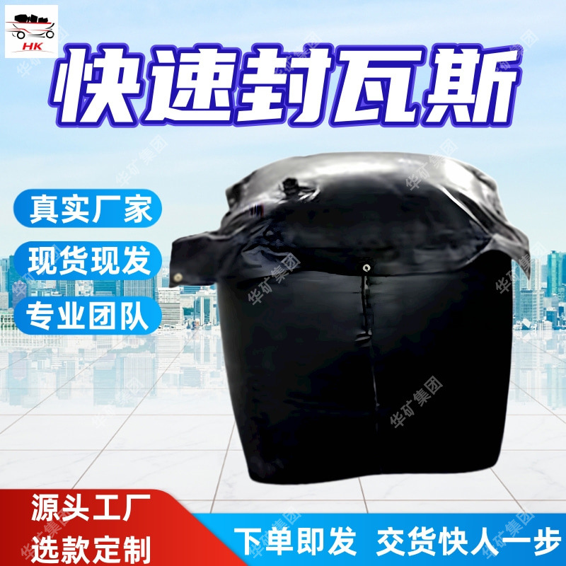 For Sale: Inflatable Air Bag, Airtight and Leak-Proof, Suitable for Coal Mine Sealing