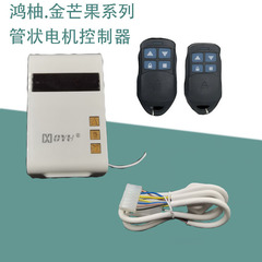 管状モータコントローラ受信ボックスシャッターシャッターシャッター車庫ドア電動ドア無線リモコン制御ボックス