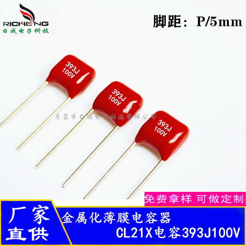 CL21X CBB电容0.039uF 39NF 393J100V脚距5mm 超小型聚酯薄膜电容