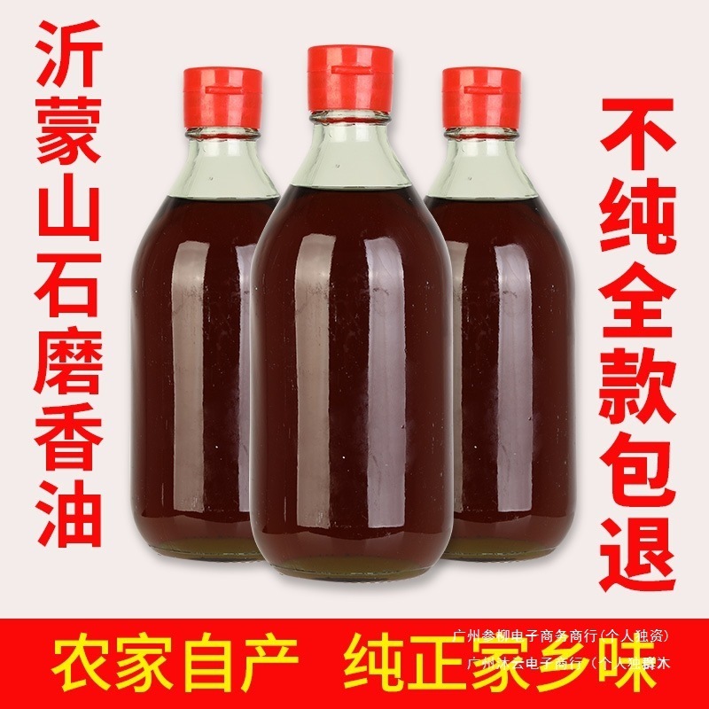 山东香油芝麻油纯正农家自榨石磨香油无添加剂火锅正宗小磨香油|undefined