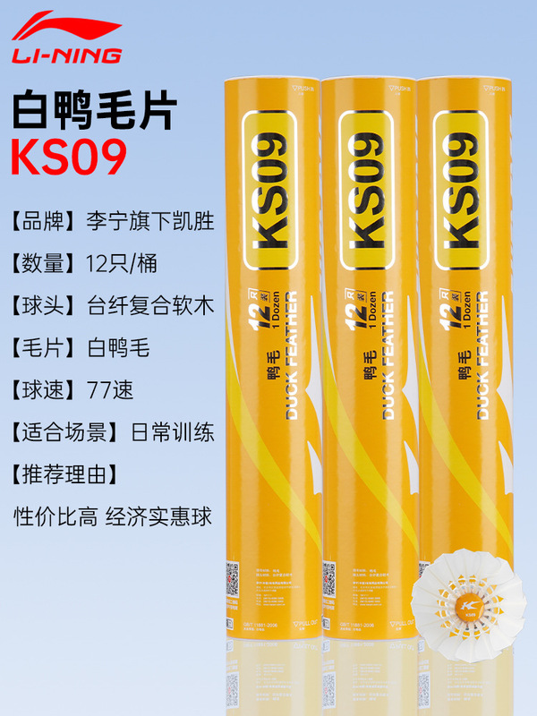 凯胜羽毛球耐用官方正品k2鸭鹅毛专业比赛耐打多桶羽毛球|undefined