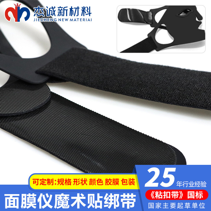 Factory custom mask beauty instrument hook and loop elastic self-adhesive hot press fit multi-protector universal hook and loop strap