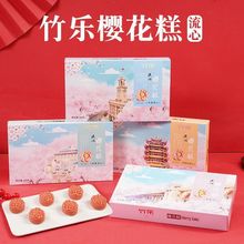 武汉特产樱花糕风味流心老式中式糕点旅游纪念品湖北特产多种口味