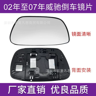 Suitable for Toyota Vios Rearview Mirror Reversing Lens Reflector Glass from 2002 to 2022 Vios Vios Mirror (Rear mirror/rearview mirror assembly) - 02-to-07-main-driving-left