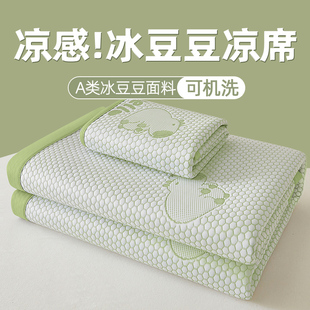 Class A Maternal and Infant Grade Ice Bean Cold Mat Ice Silk Mat Single Student Dormitory Special Double Soft Mat Machine Washable