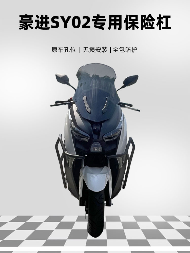 Haojin motorcycle SY02 bumper anti-fall front and rear bumper carbon steel aluminum alloy rear shelf tail box modification accessories